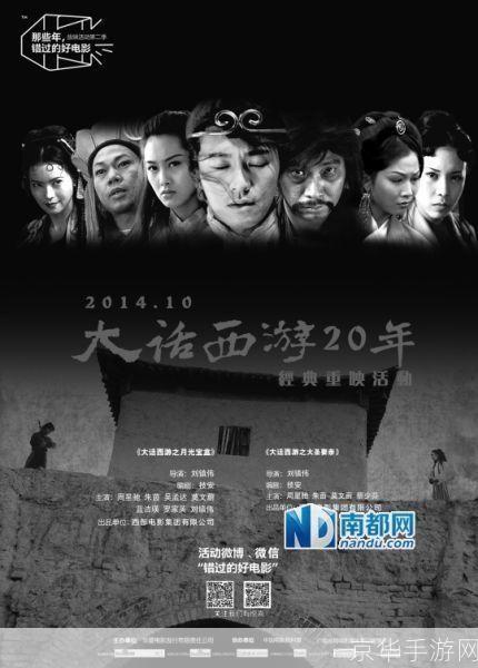大话西游 重映:大话西游重映—— 经典再现,重温那段西游情缘