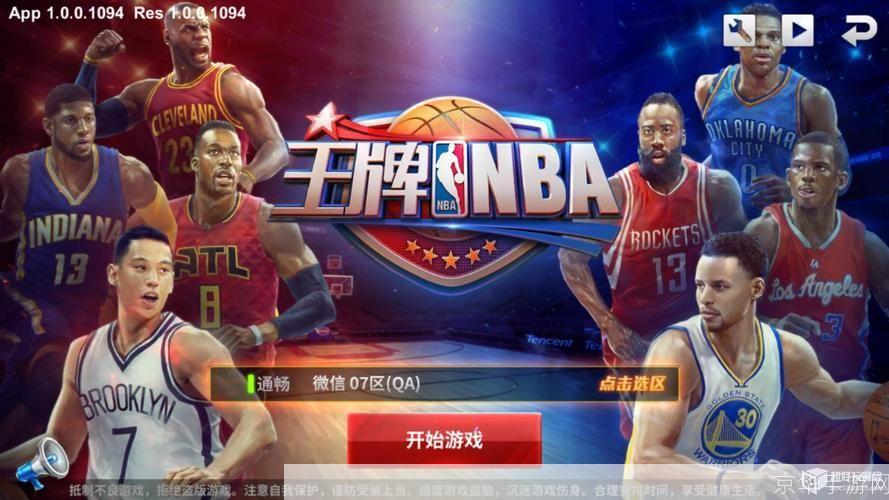 王牌nba:王牌NBA:篮球游戏的巅峰之作