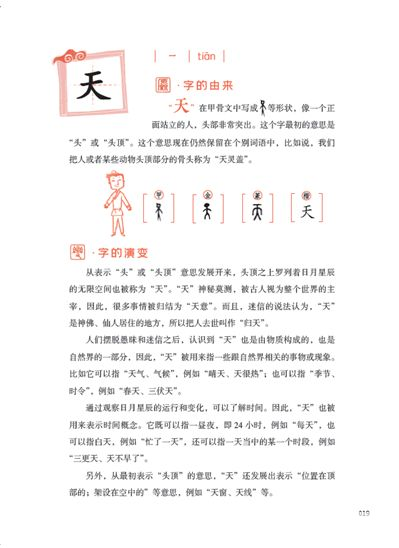 探索与实践:说文解字的运用方法