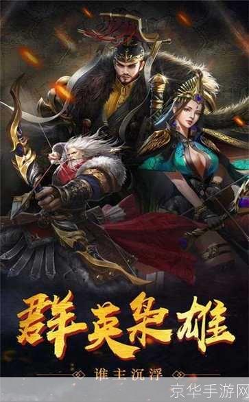 三国志正式版:历史与策略的完美融合
