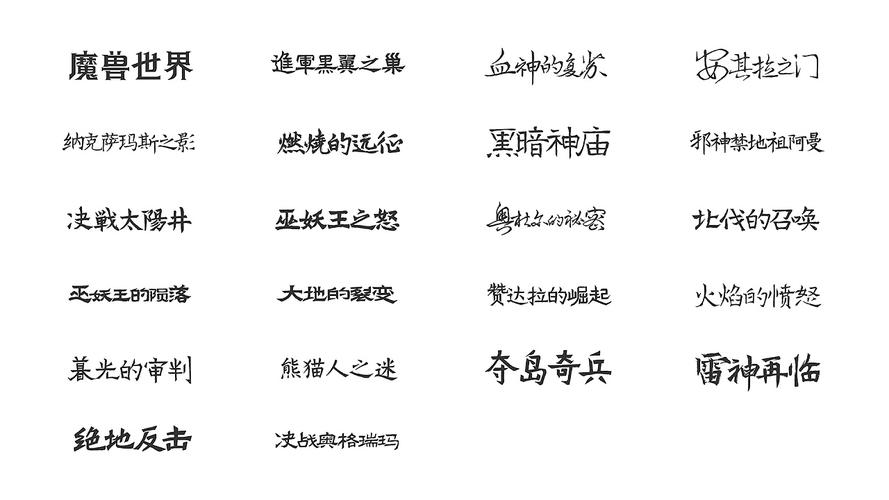 魔兽世界字体魔法:深度解析<h3>标签在游戏定制中的魅力