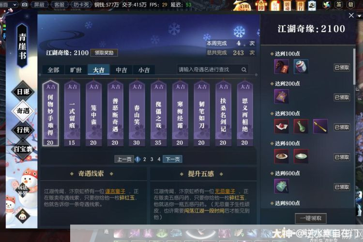 逆水寒配置全解析:打造顶级游戏体验