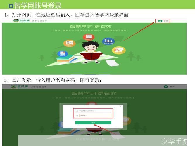 智学网使用指南:如何充分利用这个在线学习平台