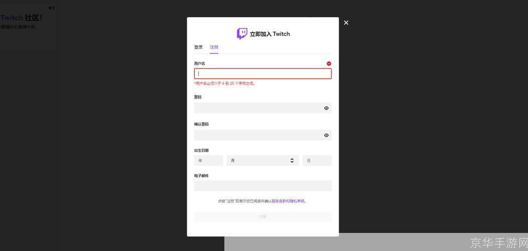 twitch怎么用: Twitch使用指南：从注册到直播的全面教程