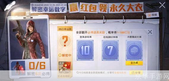 和平精英解密幸运数字:和平精英揭秘幸运数字:游戏中的玄学与实战策略
