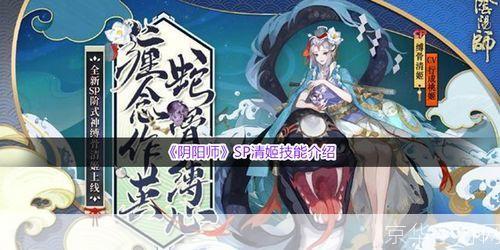 阴阳师清姬角色深度解析**