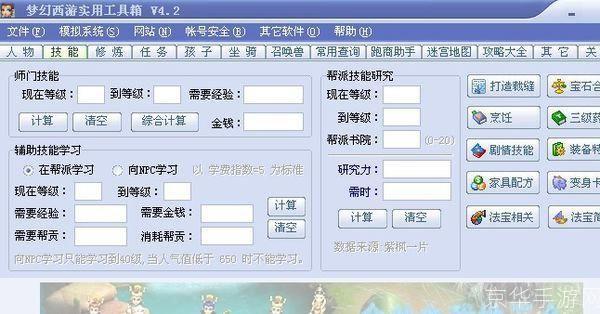 梦幻西游工具箱5.0:梦幻西游工具箱5.0:游戏玩家的全能助手