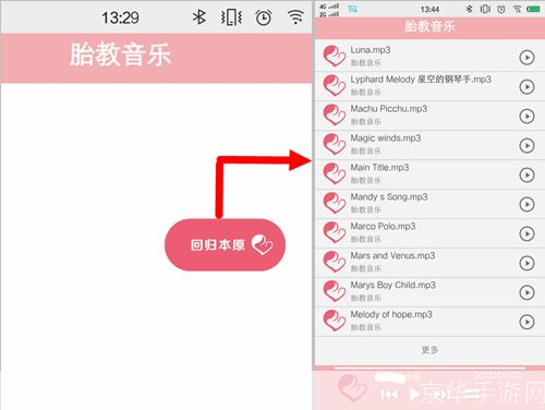 如何安装胎教音乐MP3:一份详细的指南