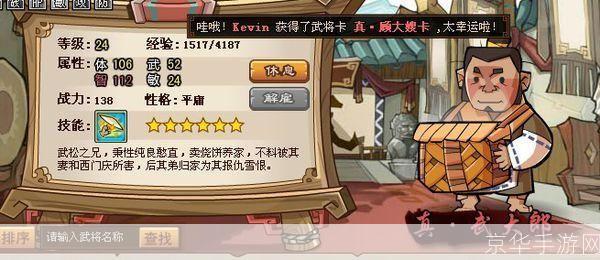 QQ水浒武大郎:游戏中的文化符号与角色解读