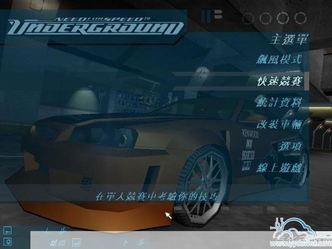 极品飞车7中文版怎么用: 极品飞车7中文版的安装与操作指南