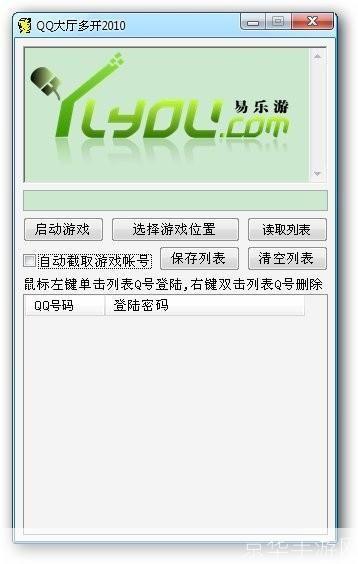 超级多开神器:一流QQ游戏多开器助力游戏玩家实现多任务并行