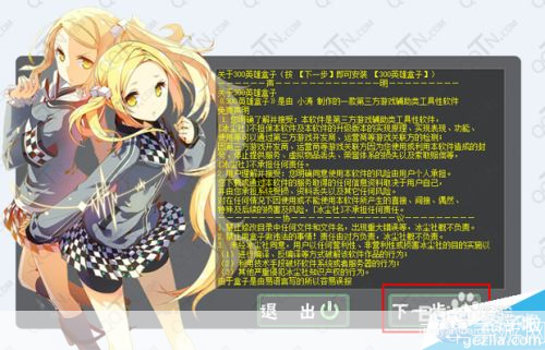 300英雄盒子的使用方法详解