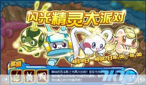 赛尔号闪光精灵:赛尔号:闪光精灵的奇幻冒险