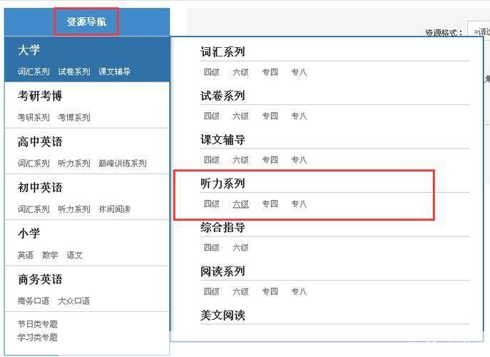 星火英语听力软件的安装步骤详解