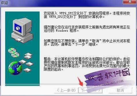 VFP（Visual FoxPro）的安装步骤详解