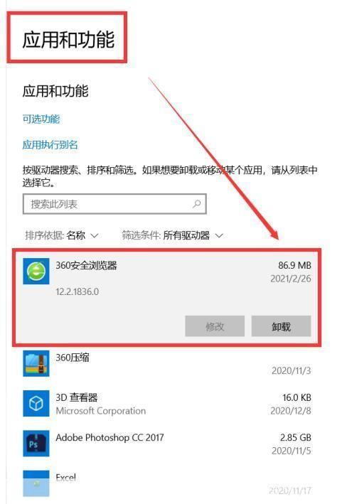 系统软件卸载器: 系统软件卸载器:轻松彻底删除不需要的程序