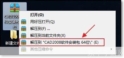 详解CAD2008 64位版本的安装步骤