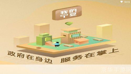 我的宁夏app: 探索宁夏文化，体验“我的宁夏”APP的魅力