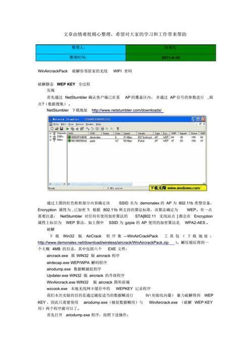WinAirCrackPack中文版:强大的无线网络密码破解工具