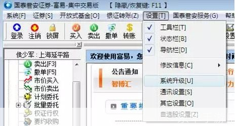 详细步骤指南:如何安装国泰君安富易
