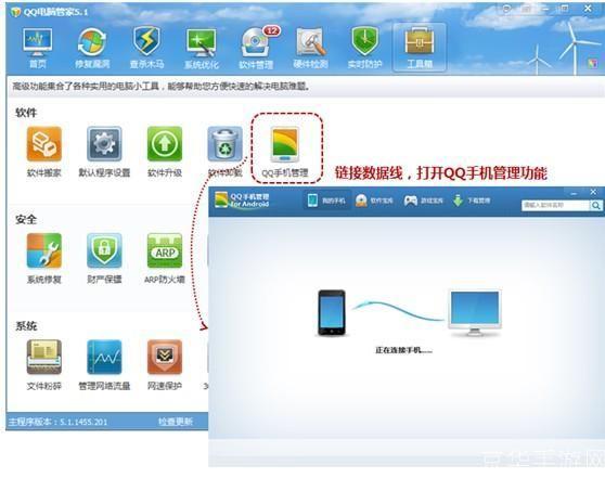 腾讯qq手机管家pc版: 腾讯QQ手机管家PC版:一站式手机管理工具