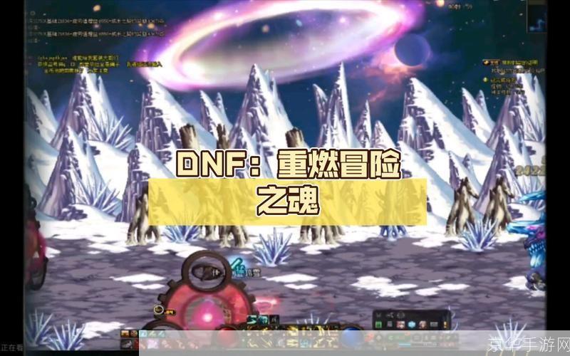 DNF旧日的终结:重燃冒险之火