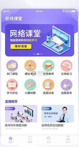 之了课堂app: 探索之了课堂APP:在线教育的新趋势