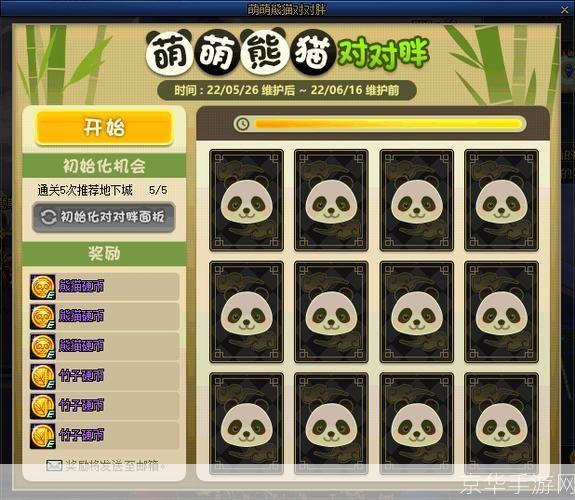 DNF熊猫宠物大揭秘:战斗伙伴的魅力与养成之道