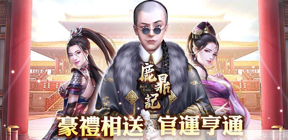 鹿鼎记怎么样:鹿鼎记游戏深度解析:经典武侠IP的再现与创新