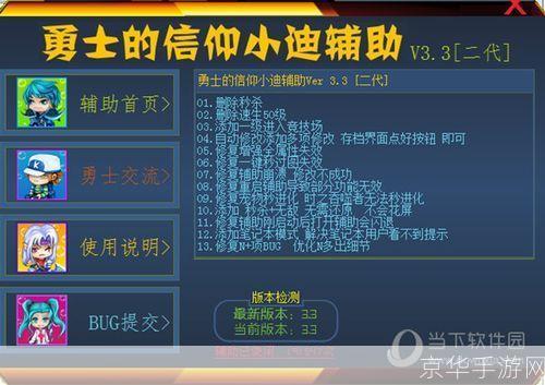 勇士的信仰修改:勇士的信仰修改器:游戏辅助工具与玩家体验的深度探讨