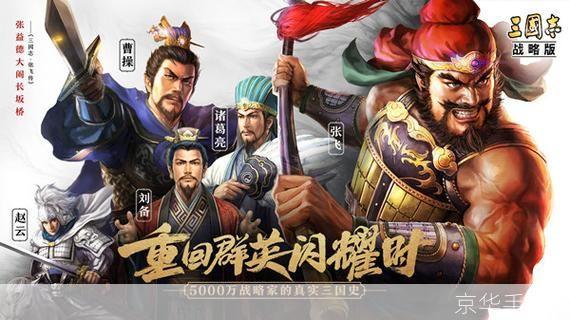 三国志战略版:三国志战略版:谋略之巅,烽火再燃