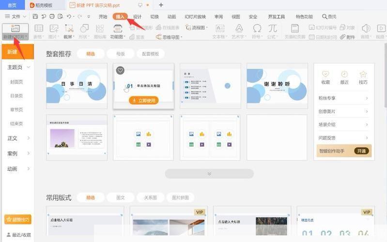 幻灯片制作软件怎么安装: 如何安装幻灯片制作软件