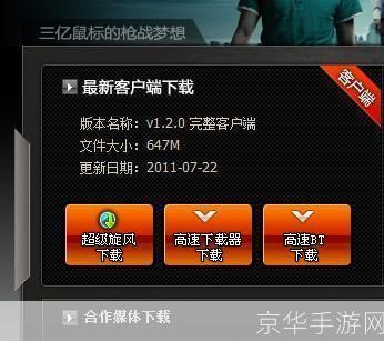 穿越火线迅雷怎么用: 穿越火线迅雷下载与安装教程