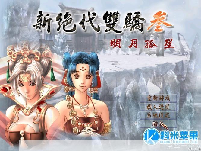 新绝代双骄3秘籍:新绝代双骄3秘籍大揭秘:掌握关键,成为武林霸主