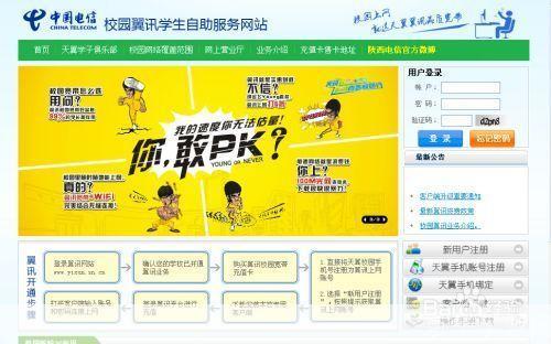 详解翼讯客户端的使用方法