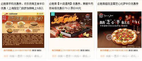 必胜客优惠券怎么安装: 必胜客优惠券安装指南:如何轻松获取并使用