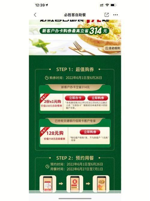 必胜客优惠券怎么安装: 必胜客优惠券安装指南：如何轻松获取并使用