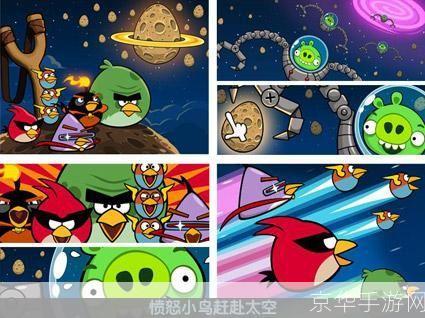 疯狂的小鸟太空版:疯狂小鸟征服太空:重燃经典,创新无限