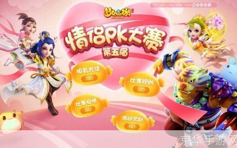 梦幻西游情侣名字:梦幻西游情侣行:游戏中的浪漫情缘