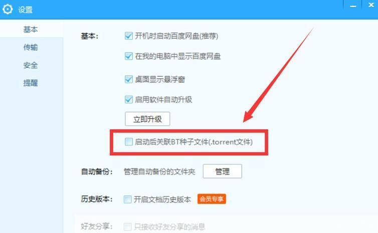 bt不能怎么安装: 解决无法安装BT的问题:详细步骤和实用技巧