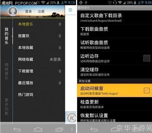 酷狗安卓应用的详细使用指南