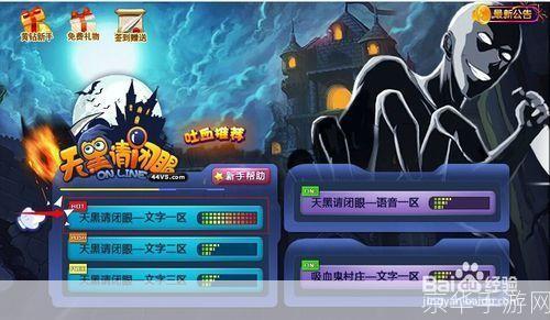 天黑请闭眼官网怎么用: 天黑请闭眼官网使用指南