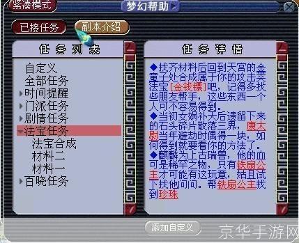 梦幻西游:揭秘法宝任务的奥秘与策略