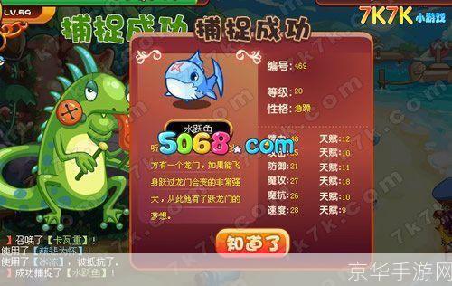 洛克王国水跃鱼探险之旅:掌握技巧,成为水族霸主!