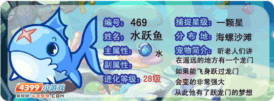 洛克王国水跃鱼探险之旅:掌握技巧,成为水族霸主!
