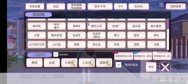 樱花校园模拟器秋季版使用指南