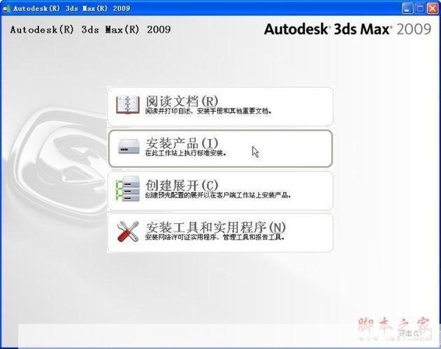 3dmax中文版怎么安装: 3D Max中文版安装教程