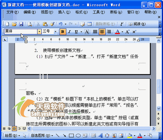 word2003官方怎么用 免费版: Word 2003官方免费版使用指南