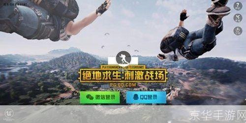 绝地求生刺击战场PC版:生存之战再度升级