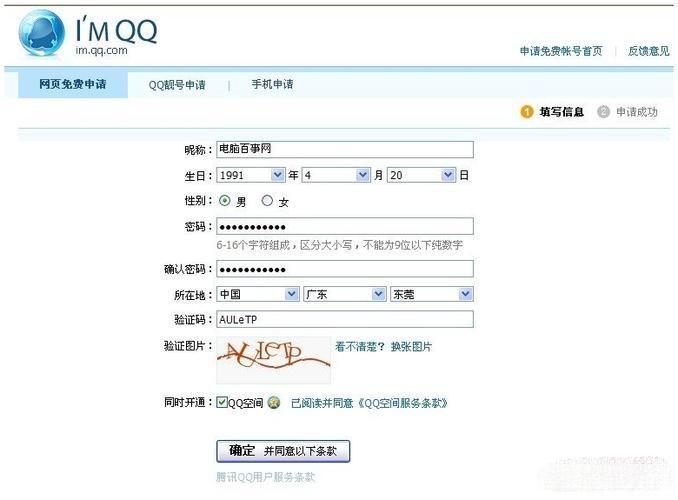 免费QQ申请指南:一步步教你如何轻松拥有自己的QQ账号